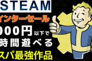 【謎】Steamのゲーム「1年待てば半額になりまーすｗ」←これをフルプライスで買うやつがいるという事実‥‥