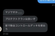 【画像】カードゲーマーさん、女子に興奮しすぎて長文自分語りDMを連発「ごめんなさい、キツすぎました」