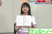 【日向坂46】影山優佳の秘伝ノートに上田さん＆亀梨さんもビックリ！「Going」であのサッカー選手を紹介