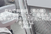 女性「本当に男ってキモイ」事件←女性に『隣に座ったのがイケメンだったらどう思うか』アンケートした結果