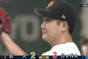 巨人菅野さん、3Aレベルの森にヒットを打たれメジャー下位レベルの牧にタイムリーを許す