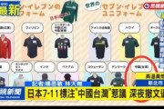 セブンイレブン「中国(台湾)」←大炎上してポスト削除するも『ミスではなく確信犯』であることが判明　台湾メディアでも取り上げられ拡散炎上中