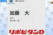 DeNA育成ドラフト2位加藤大、直球だけで3回無安打をしていた