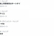 『乃木坂46』の凄さはこれだな！こんな時間なのに…いやこんな時間だからなのかトレンドに3つもランクイン！