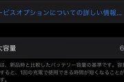 【単発】ワイのiPhone8のバッテリー劣化、とうとうやばい域に到達する