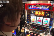 スロットHANABIで絶対負けない方法を5年かけて編み出したから見てくれ