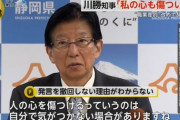 【悲報】静岡県・川勝知事、ボーナス貰えず失職へ・・・