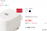【朗報】昨日このちゃんが使用してた炊飯器特定しました！！！！！