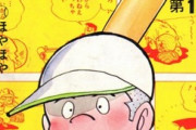 ワイ「キャプテン？どうせ古臭いトンデモ野球漫画やろ」