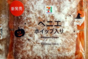 セブンイレブンが新感覚激ウマドーナツ「ベニエ」を発売