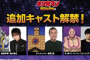 【悲報】キン肉マン、悪魔将軍に森川、スーパーフェニックスに中村