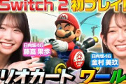 【有吉感動！】マリオカート ワールド初プレイ！新モード「サバイバル」で大波乱！？