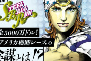 【ジョジョ7部】面白かった！！！！！