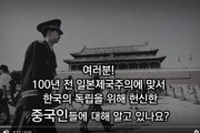 【韓国VANK】韓国独立に献身した中国独立運動家の広報映像を製作【日本の歴史歪曲批判も】