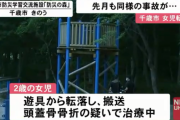 防災学習交流施設に設置された高さ3メートルの遊具から児童の落下相次ぐ…