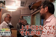 宮崎駿「なぜ声優はもっと自然に喋れないのか」