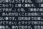 【画像】社長さん、バスでとんでもない光景を目撃してツイート→16.2万いいねを稼ぐ
