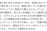 【悲報】日本メディア「水原一平はどうやって大谷の銀行セキュリティ突破したの？」