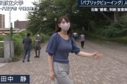 【緊急悲報】報ステにヤベー女記者が現れるｗｗ（画像あり）