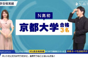 【朗報】今年のN高の合格実績が豪華すぎるｗｗｗｗｗ