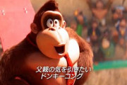 【悲報】ドンキーコング、めっちゃ帰ってくる