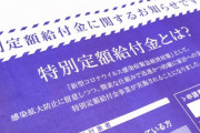 【コロナ１０万円】特別定額給付金の経済効果がすごいｗｗｗｗｗｗｗｗｗｗ