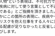 【立憲民主党】安倍首相の病気をディスって炎上している石垣のり子議員、渋々謝罪してまたまた炎上