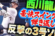 西川龍馬(オリックス4番(天賦))3号ホームラン！パリーグにアジャストし始める