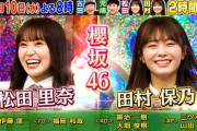 【櫻坂46】大勝利！この2人は根っからの陽って感じでサイコーだよねｗｗｗｗ