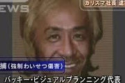 【悲報】バッキー事件の首謀者もうすぐ出所してくる