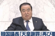 【朗報】日韓議会未来対話、開催見送り　韓国議長の天皇謝罪発言に反発　( ﾟ∀ﾟ)o彡°ﾋｻﾝ!ﾋｻﾝ!