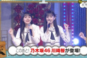 【乃木坂46】川﨑桜が1人仕事を頑張ってる！！！