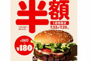 【朗報】バーガーキング、「ワッパージュニア」半額の神キャンペーン開始
