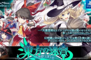 ダンジョンRPG『東方の迷宮 幻想郷と天貫の大樹』が7月16日に発売決定！