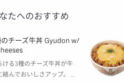 【悲報】ワイくん、UberEatsにケンカを売られてしまうｗｗｗｗｗｗｗｗ