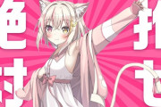 Vtuber 【雨宮愛結猫】新Vtuber雨宮愛結猫「最近少しストレスになってきているので言わせて下さい。リプライやDMだけはたくさん送ってくれて、RTなど拡散して下さらなかったり、配信にまったく存在感のない方… VtuberがTwitterしている意義を少し考えて欲しいです。」