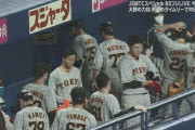 【三連敗】巨人ファン集合