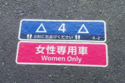 【閲覧注意】盲目の男性、誤って女性専用車両に乗ってしまった結果・・・