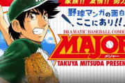 渋谷の女子校生に聞いた『好きな野球漫画』１位は