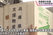 不足してるマスクを中国へ送ってしまう自治体や政治家に批判殺到！！「まず国民を優先して！」