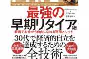 50歳でFIRE（早期リタイア）するために必要な金額とは