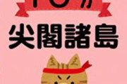 【おいおい】中国、尖閣で「領空侵犯」主張　海保機に退去要求