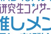 【選抜研究生】AKB「佐藤山崎橋本！」SKE「原！」NMB「青原和！」HKT「井澤！」NGT「全員！」