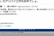 【ｗ】日刊スポーツ「安倍首相がウソをついているとネットで批判沸騰！著名人がツイッターで矛盾を指摘！安倍氏は説明する必要がありそうだ」