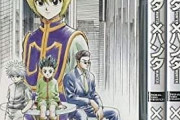 HUNTER×HUNTERの旧版初めて見てたんやが