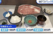 【画像】いきなりステーキのすき焼屋、野菜なし、肉1枚のみで炎上ｗｗｗｗｗ
