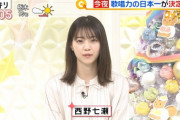 【元乃木坂46】西野七瀬『一流な人はエゴサしない・・・』