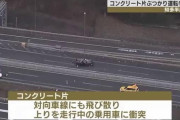 ダンプ積み荷のコンクリ片散乱、対向車線の車に当たり1人死亡　愛知