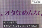 NHKでも特集されたかつての大人気アニメの聖地、物悲しくなっていると話題に