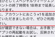 【ポケモンGO】「おこう」を補填して欲しい人は問い合わせよう！何もしないと泣き寝入り！